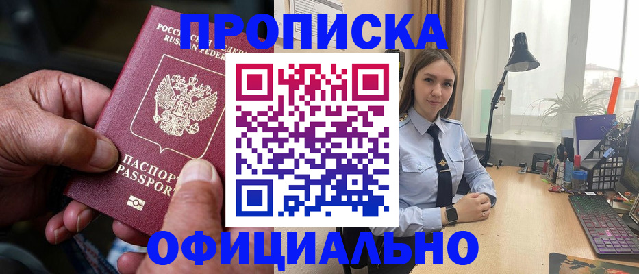 прописка в Ставрополе