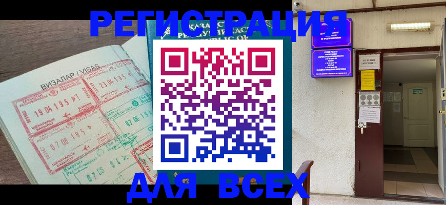 прописка в Ставрополе